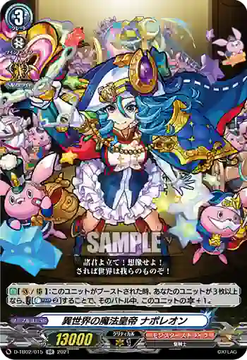 D-TB02/015 異世界の魔法皇帝 ナポレオン