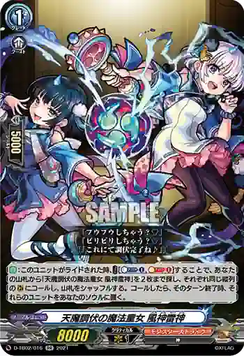 D-TB02/016 天魔調伏の魔法童女 風神雷神