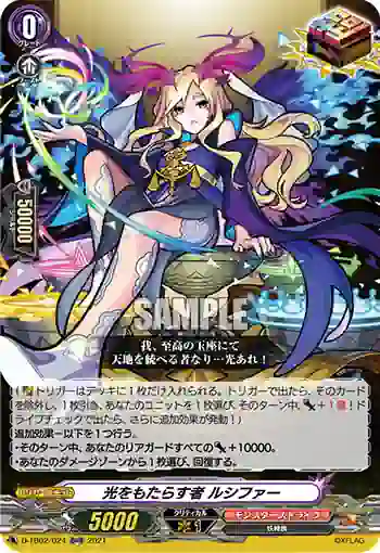 D-TB02/024 光をもたらす者 ルシファー