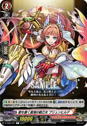 D-TB02/027 愛を貫く高潔の戦乙女 ブリュンヒルデ