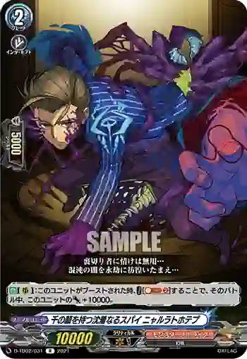 D-TB02/031 千の顔を持つ沈着なるスパイ ニャルラトホテプ