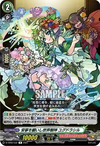 D-TB02/032 安寧を願いし世界樹神 ユグドラシル
