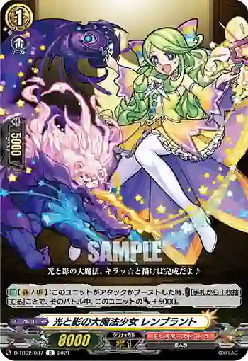 D-TB02/037 光と影の大魔法少女 レンブラント
