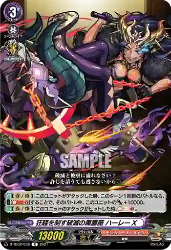 D-TB02/038 狂騒を制す破滅の黒薔薇 ハーレーX