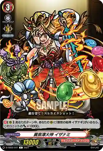 D-TB02/041 黄泉津大神 イザナミ