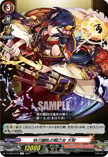 D-TB02/042 快刀繚乱の戦乙女 大和