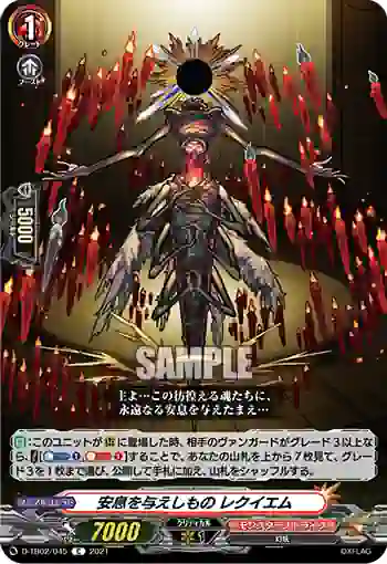 D-TB02/045 安息を与えしもの レクイエム