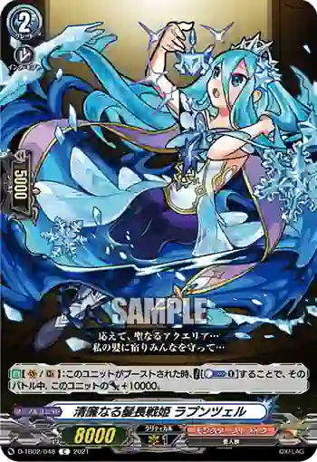 D-TB02/048 清廉なる髪長戦姫 ラプンツェル