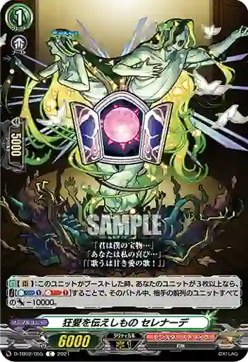 D-TB02/055 狂愛を伝えしもの セレナーデ
