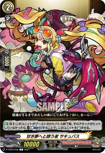 D-TB02/058 甘き夢へと誘う者 サキュバス