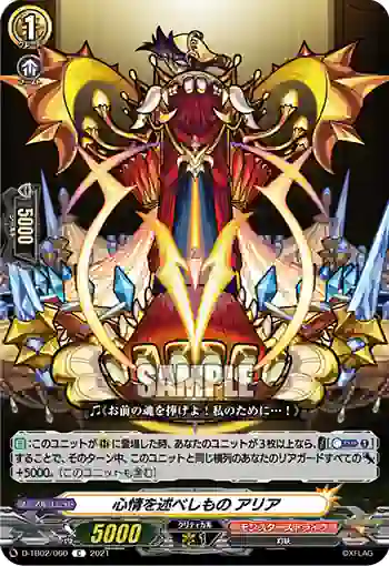 D-TB02/060 心情を述べしもの アリア