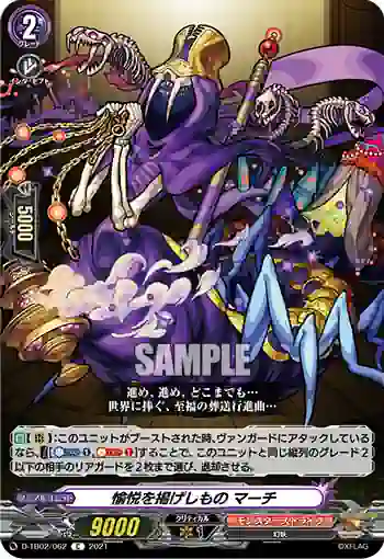 D-TB02/062 愉悦を掲げしもの マーチ