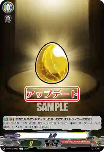 D-TB02/066 金卵