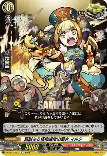 D-TB02/067 真誠なる怪物退治の聖女 マルタ