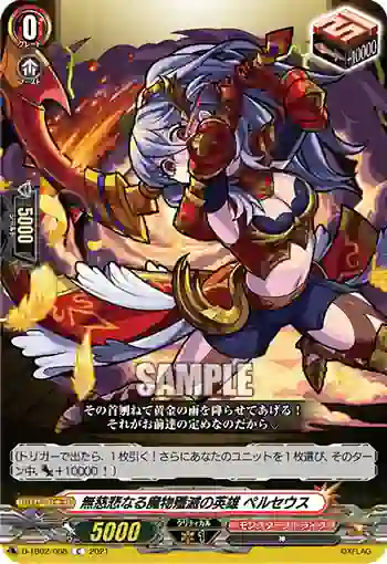 D-TB02/068 無慈悲なる魔物殲滅の英雄 ペルセウス