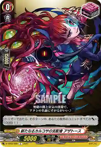 D-TB02/069 新たなるカルコサの支配者 アザトース