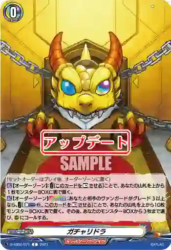 D-TB02/071 ガチャリドラ