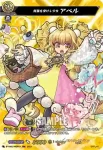 D-TB02/MSR07 祝福を受けし少女 アベル