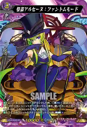 D-TB02/MSR10 怪盗アルセーヌ：ファントムモード