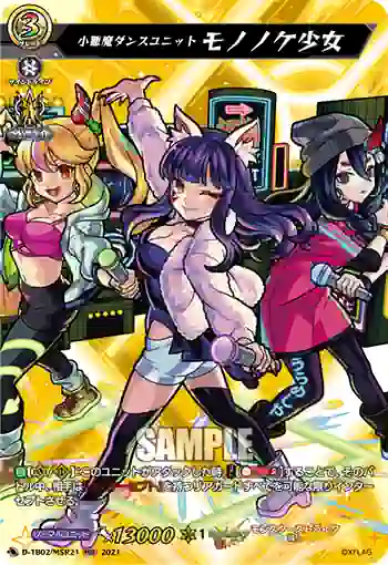D-TB02/MSR21 小悪魔ダンスユニット モノノケ少女