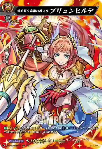 D-TB02/MSR27 愛を貫く高潔の戦乙女 ブリュンヒルデ