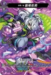 D-TB02/MSR39 幻影ノ忍 猿飛佐助