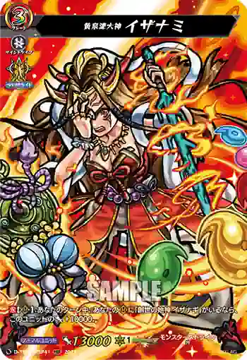 D-TB02/MSR41 黄泉津大神 イザナミ