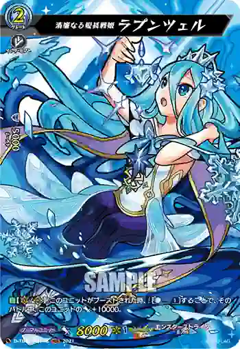 D-TB02/MSR48 清廉なる髪長戦姫 ラプンツェル