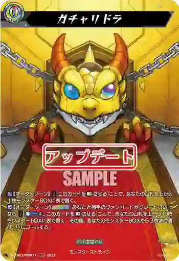 D-TB02/MSR71 ガチャリドラ