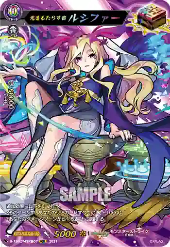 D-TB02/MSR極07 光をもたらす者 ルシファー