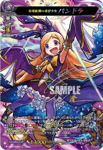 D-TB02/SSR02 好奇転換の希望少女 パンドラ