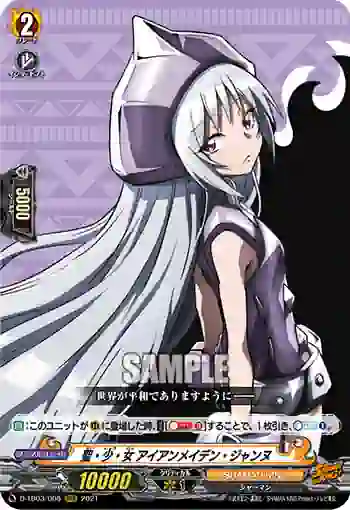 D-TB03/008 聖・少・女 アイアンメイデン・ジャンヌ