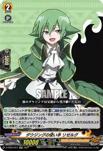 D-TB03/013 ダウジングの使い手 リゼルグ