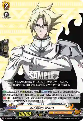 D-TB03/014 X-LAWS マルコ