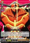 D-TB03/021 太陽と正義の神 シャマシュ