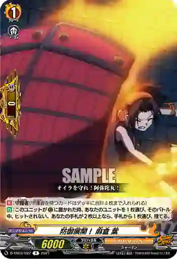D-TB03/022 防御展開！ 麻倉 葉