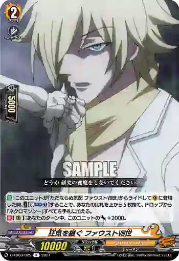 D-TB03/025 狂気を継ぐ ファウストⅧ世