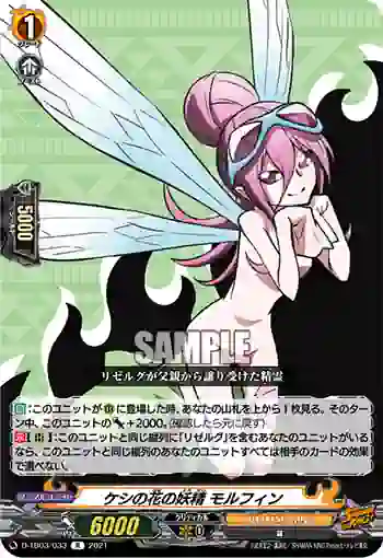 D-TB03/033 ケシの花の妖精 モルフィン