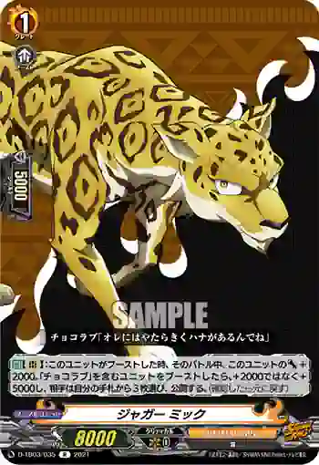 D-TB03/035 ジャガー ミック