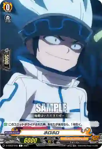 D-TB03/045 ホロホロ