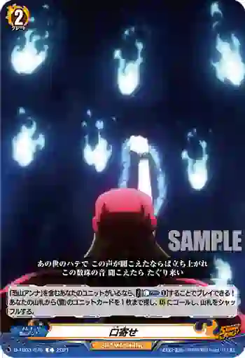 D-TB03/070 口寄せ