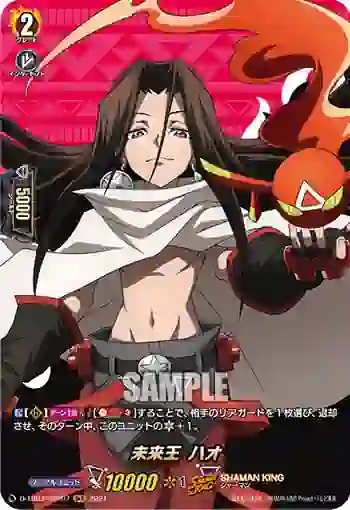 D-TB03/SKR07 未来王 ハオ