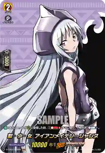 D-TB03/SKR08 聖・少・女 アイアンメイデン・ジャンヌ