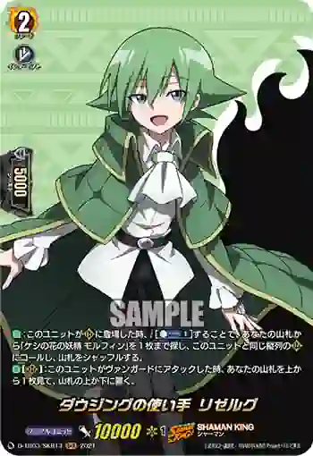 D-TB03/SKR13 ダウジングの使い手 リゼルグ