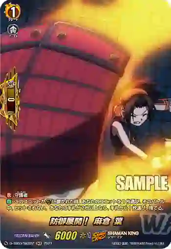 D-TB03/SKR22 防御展開！ 麻倉 葉