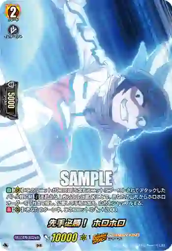 D-TB03/SKR24 先手必勝！ ホロホロ