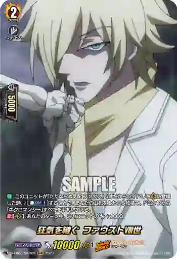 D-TB03/SKR25 狂気を継ぐ ファウストⅧ世