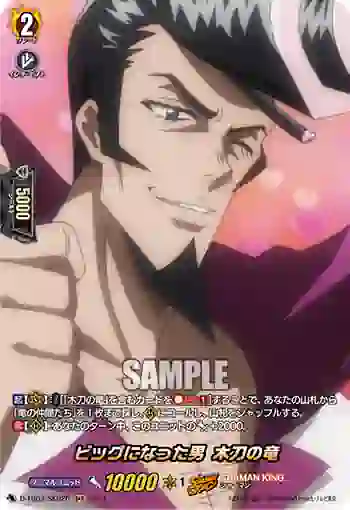D-TB03/SKR26 ビッグになった男 木刀の竜