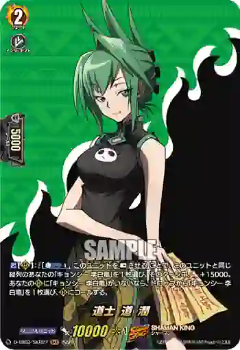 D-TB03/SKR27 道士 道 潤