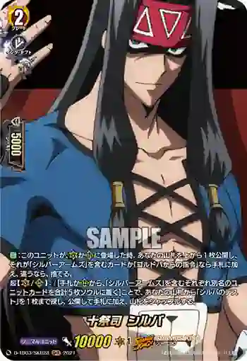 D-TB03/SKR28 十祭司 シルバ